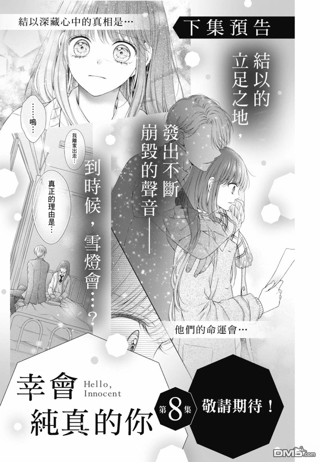 你好，纯真之人 第7卷 第177页