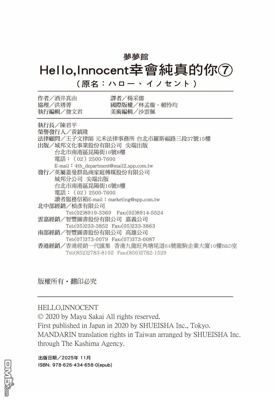 你好，纯真之人 第7卷 第178页