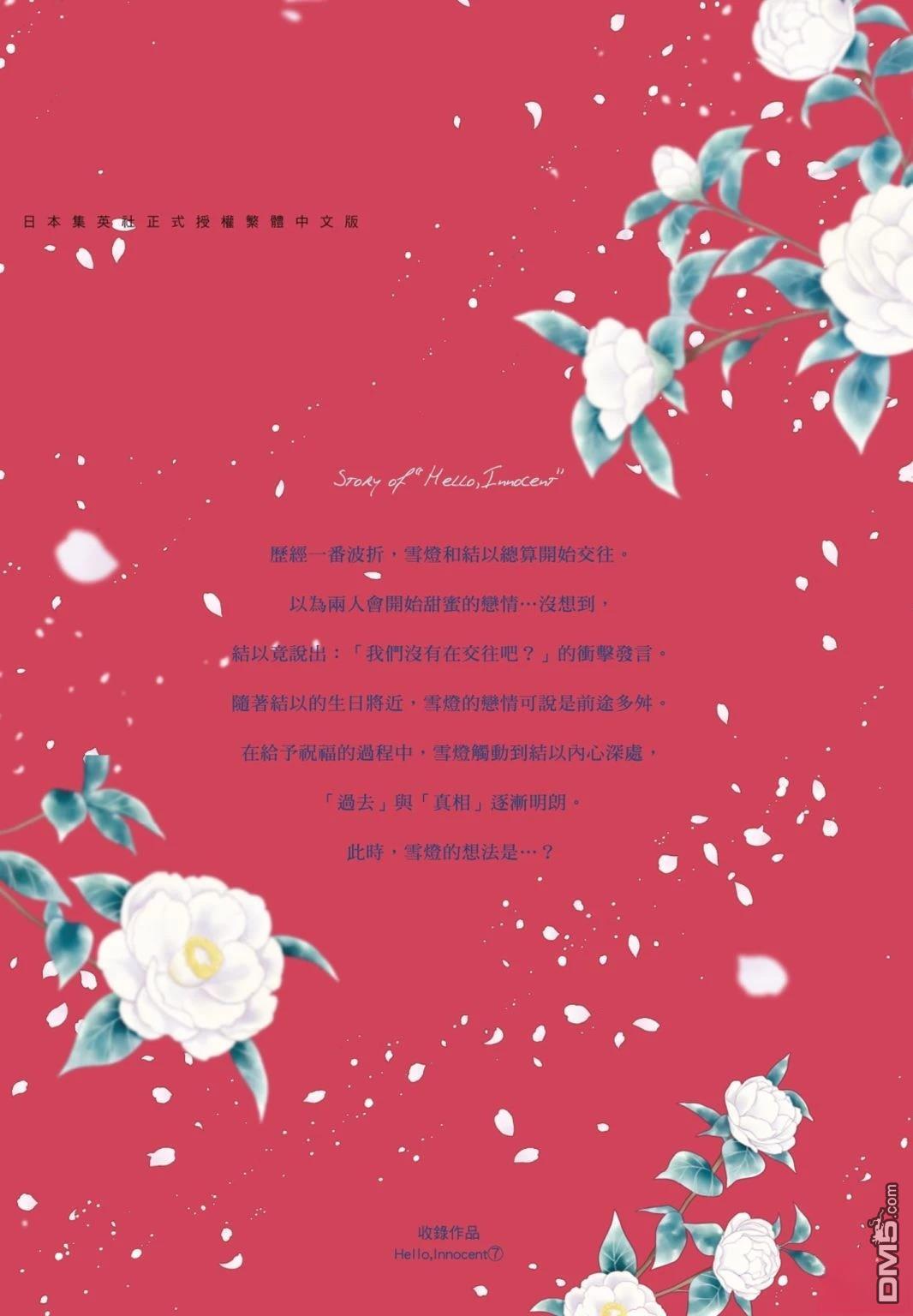 你好，纯真之人 第7卷 第179页