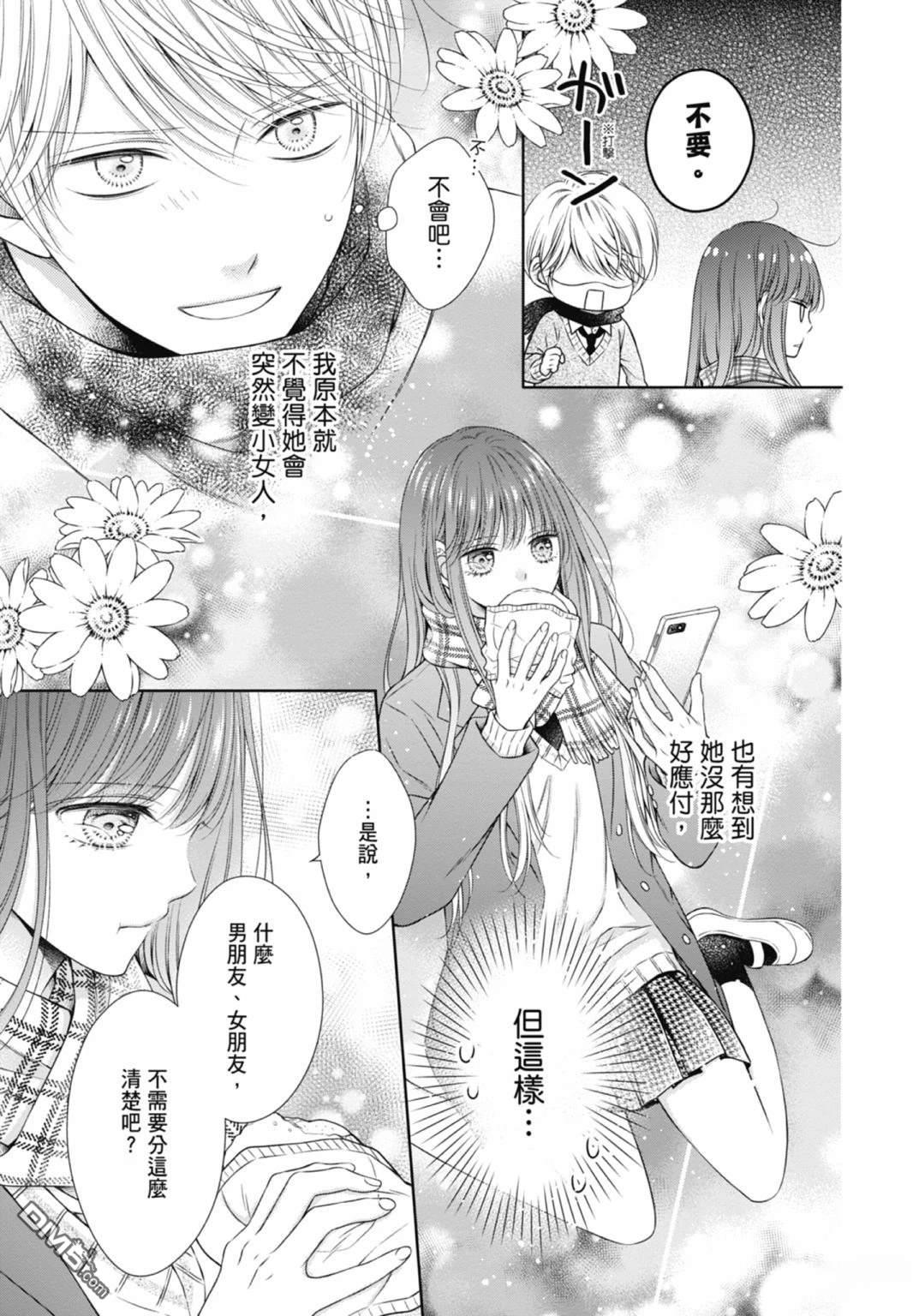 你好，纯真之人 第7卷 第19页