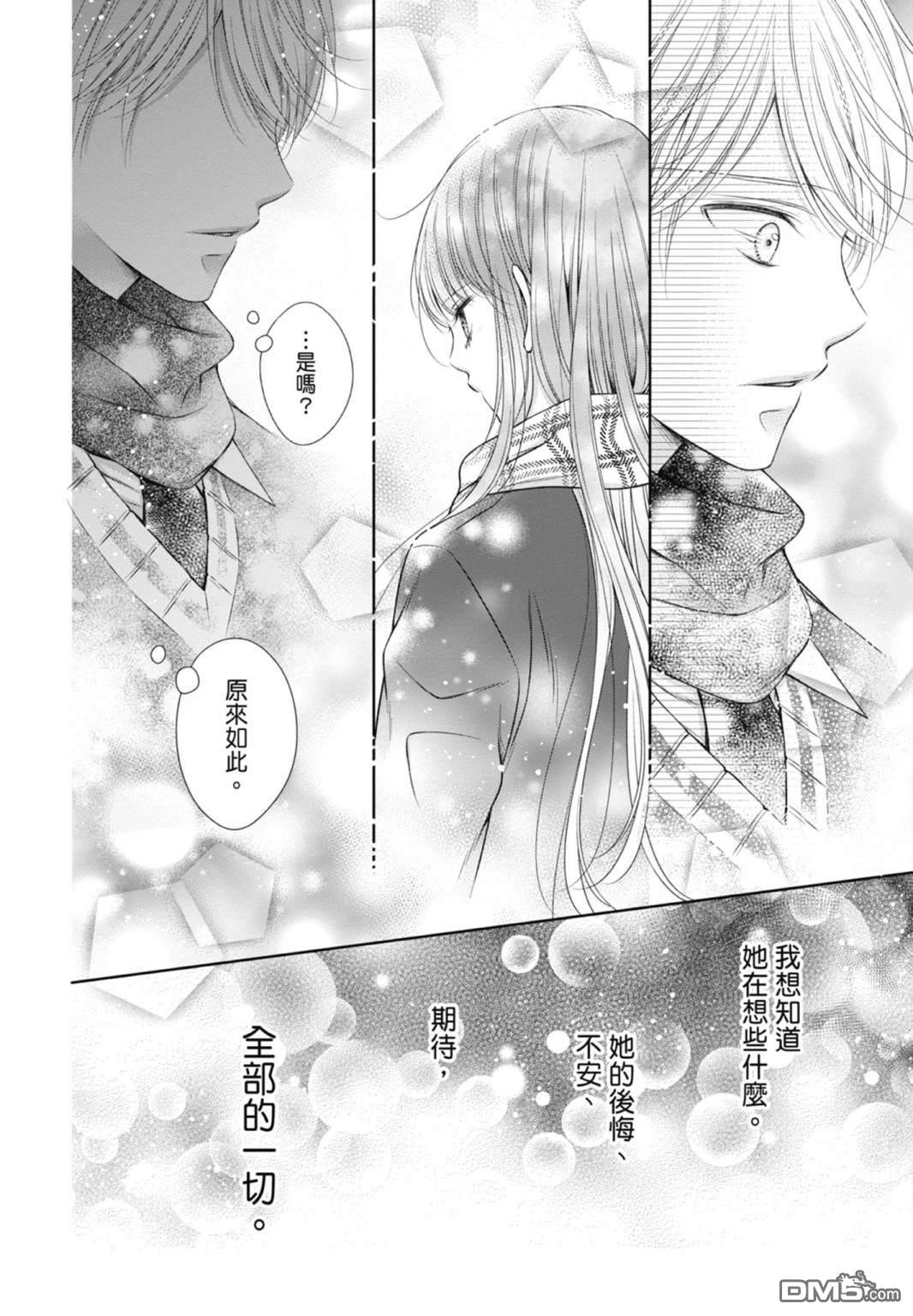 你好，纯真之人 第7卷 第22页