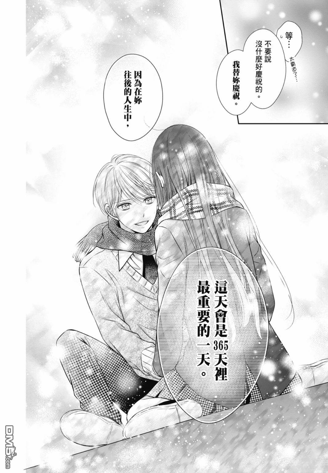 你好，纯真之人 第7卷 第24页