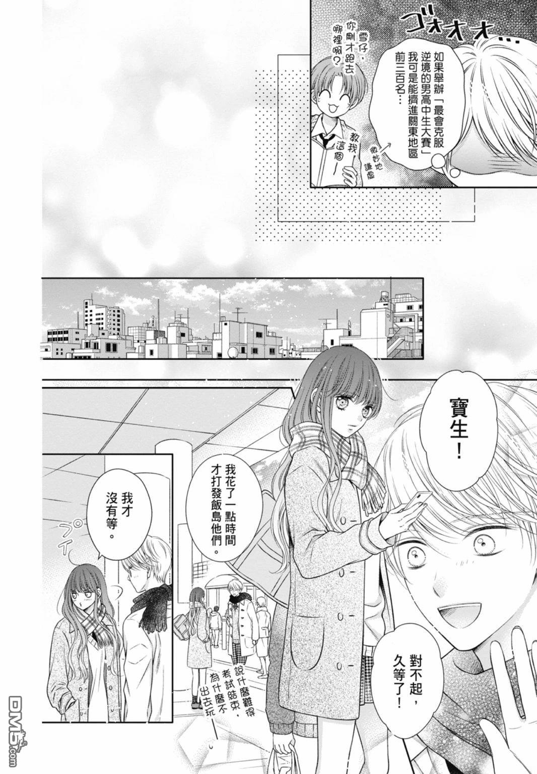 你好，纯真之人 第7卷 第26页