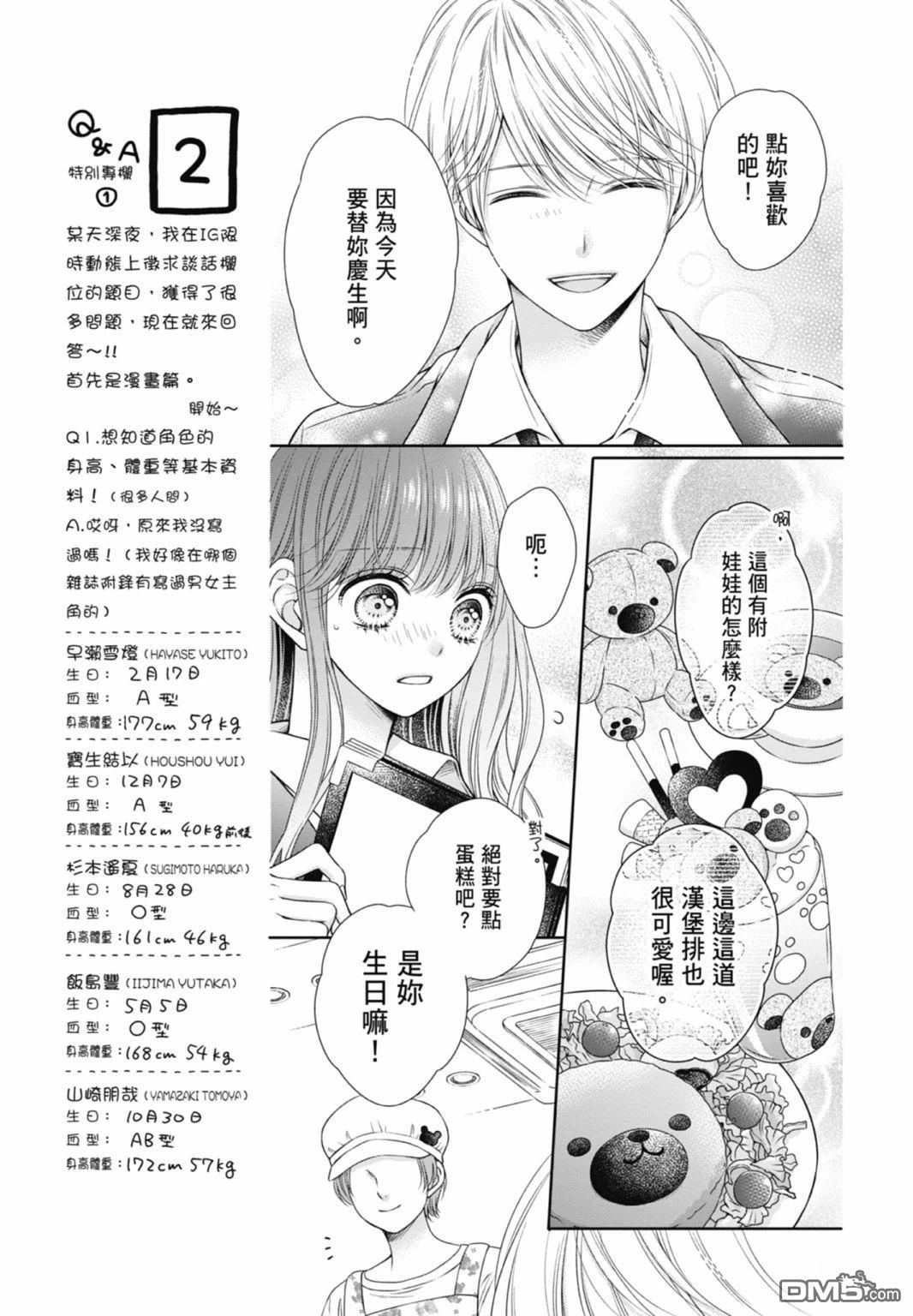 你好，纯真之人 第7卷 第31页
