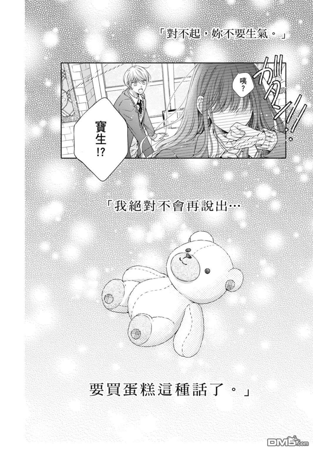 你好，纯真之人 第7卷 第38页