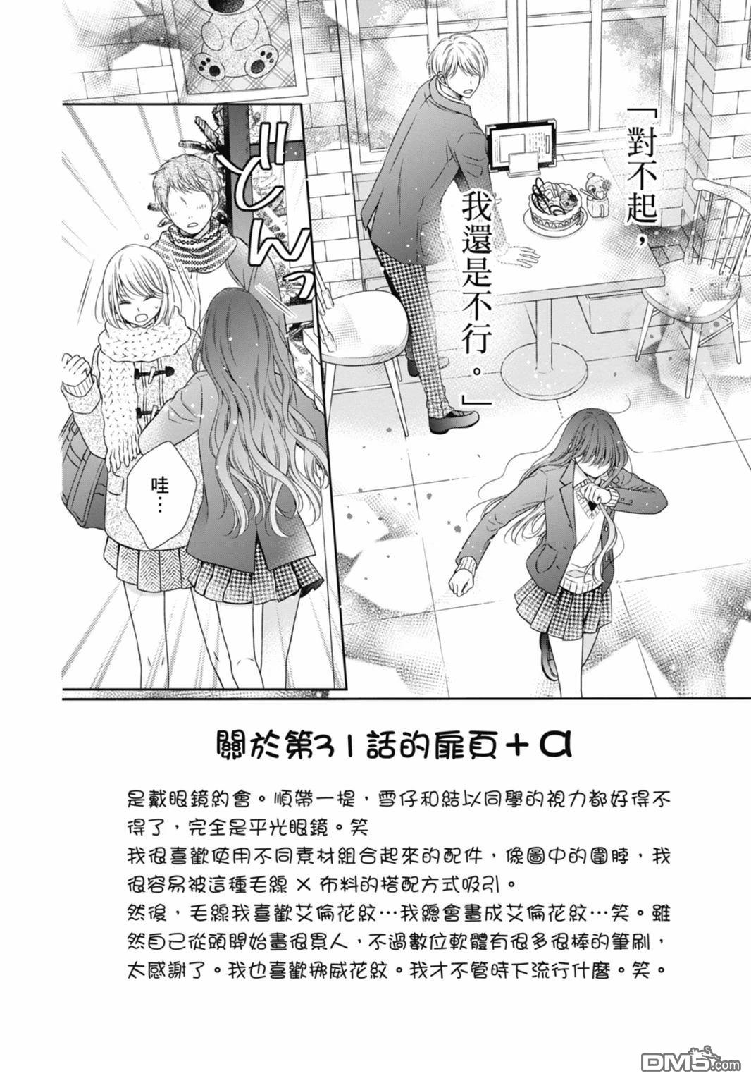 你好，纯真之人 第7卷 第40页