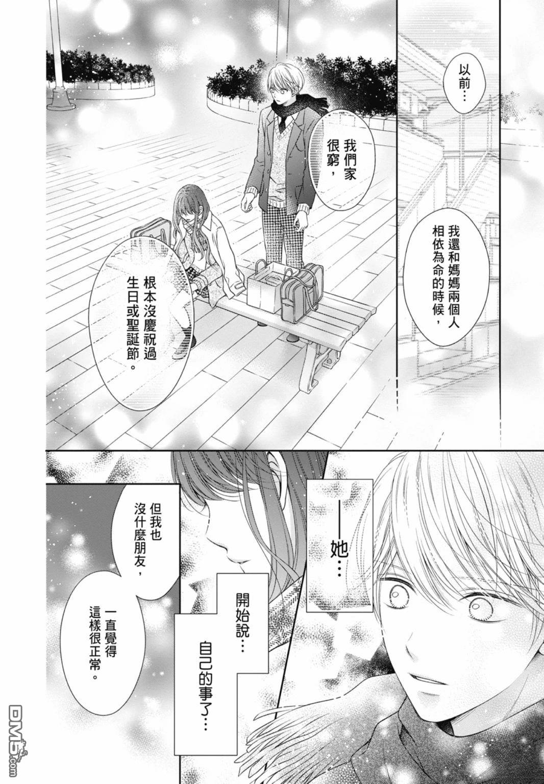 你好，纯真之人 第7卷 第46页