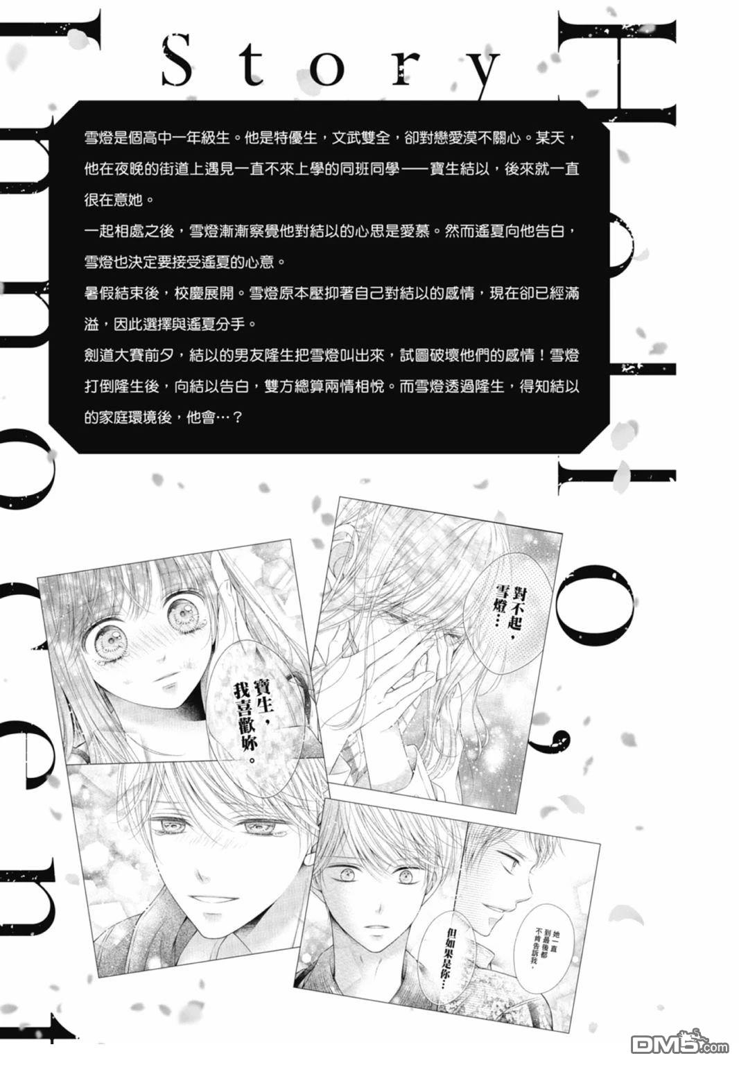 你好，纯真之人 第7卷 第5页