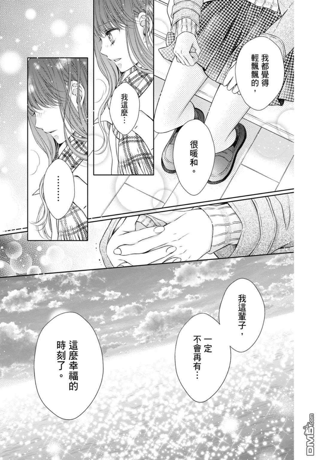 你好，纯真之人 第7卷 第51页