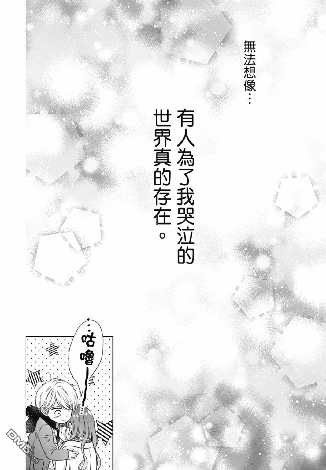 你好，纯真之人 第7卷 第62页