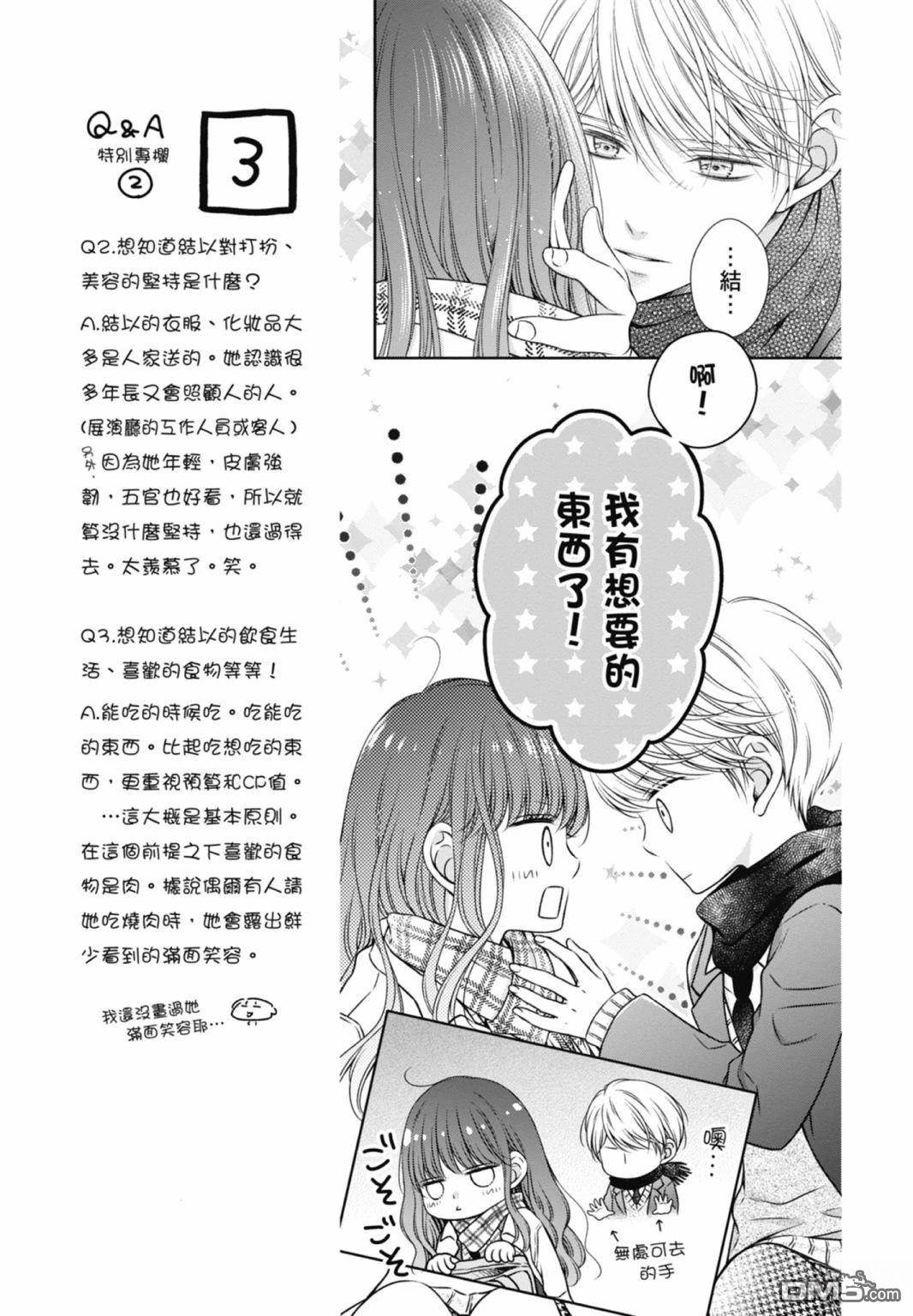 你好，纯真之人 第7卷 第65页