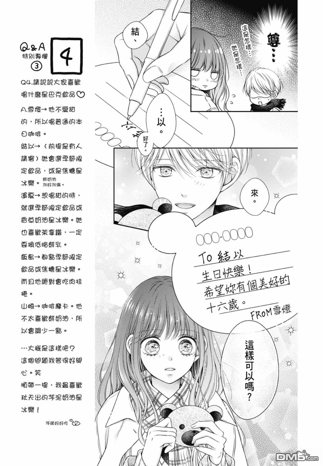 你好，纯真之人 第7卷 第67页