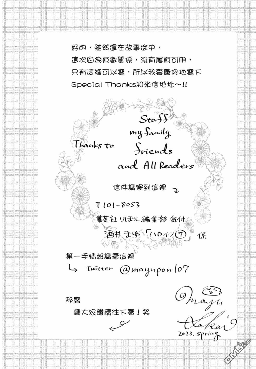 你好，纯真之人 第7卷 第72页
