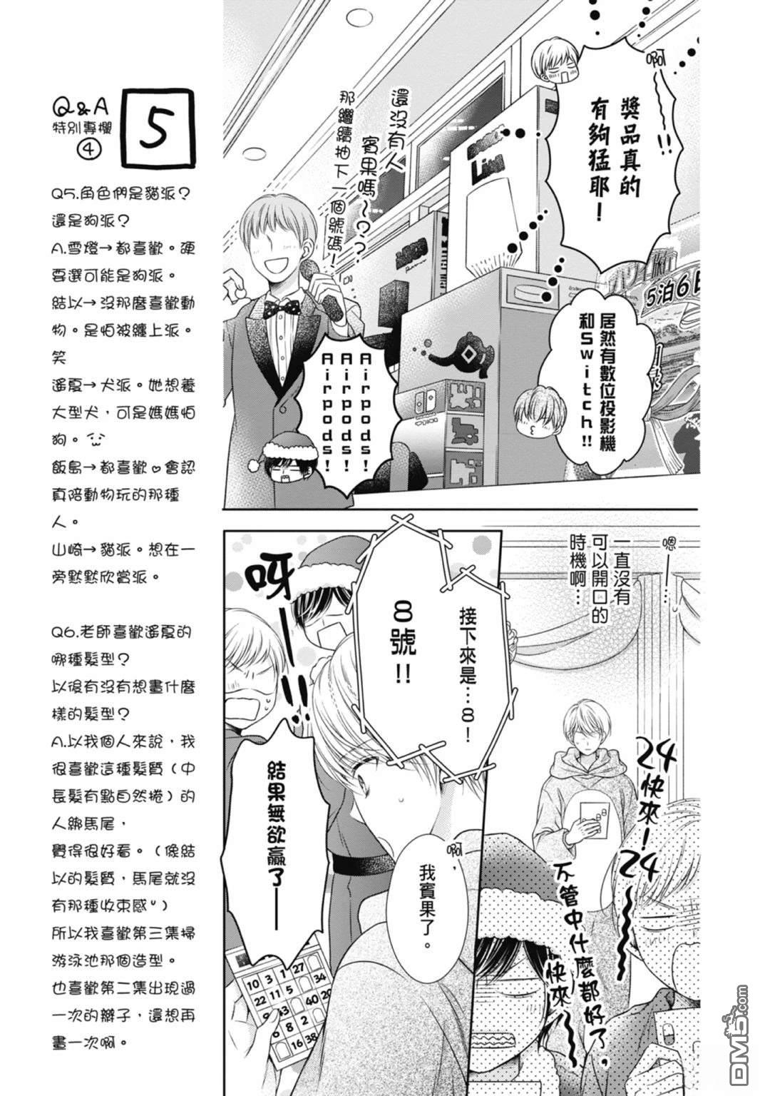 你好，纯真之人 第7卷 第85页