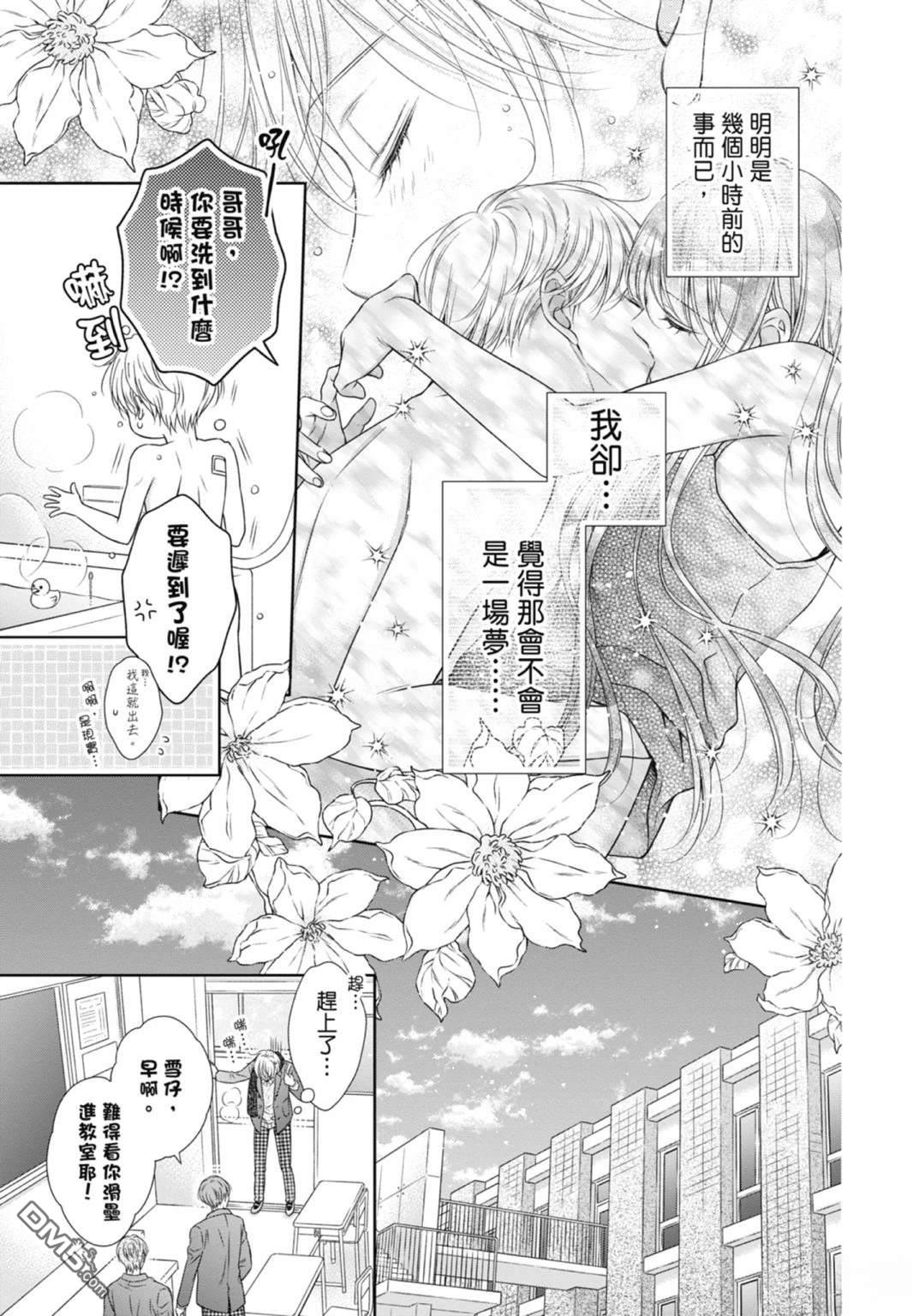 你好，纯真之人 第7卷 第9页