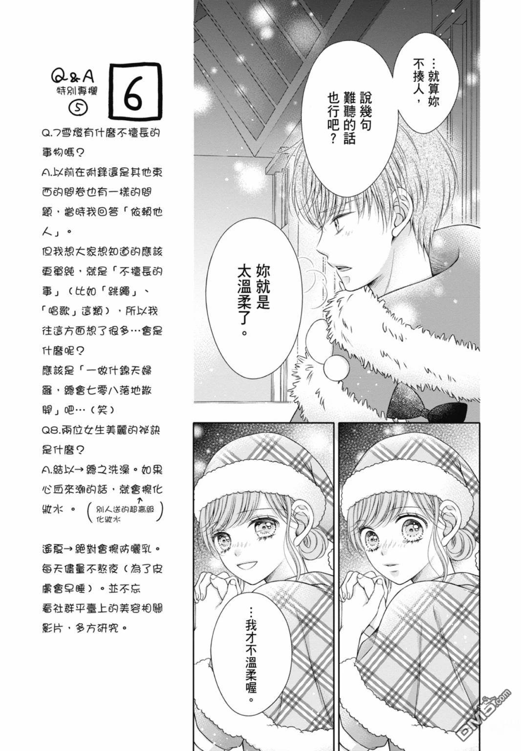 你好，纯真之人 第7卷 第95页