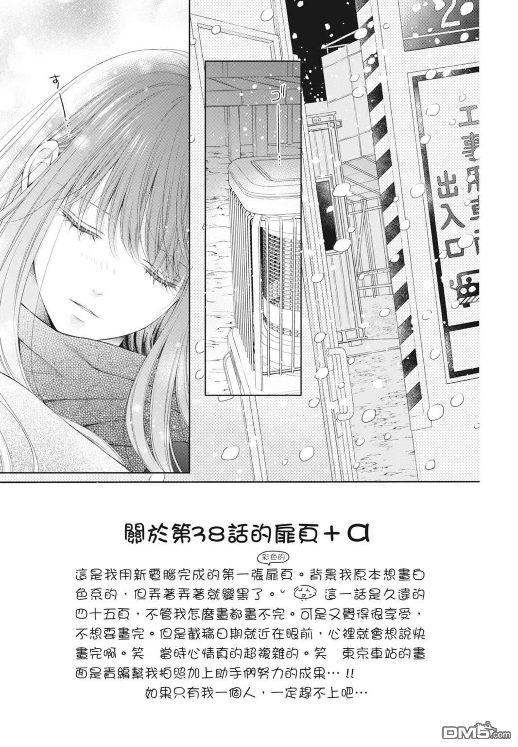 你好，纯真之人 第8卷 第107页