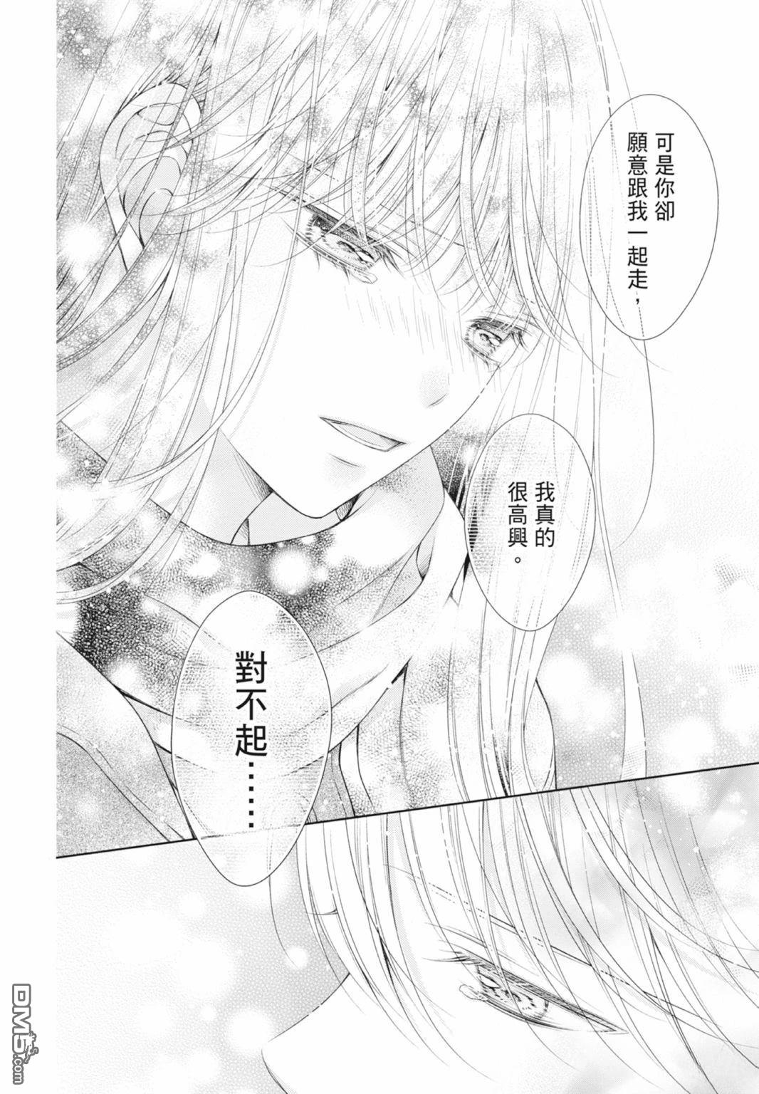 你好，纯真之人 第8卷 第112页