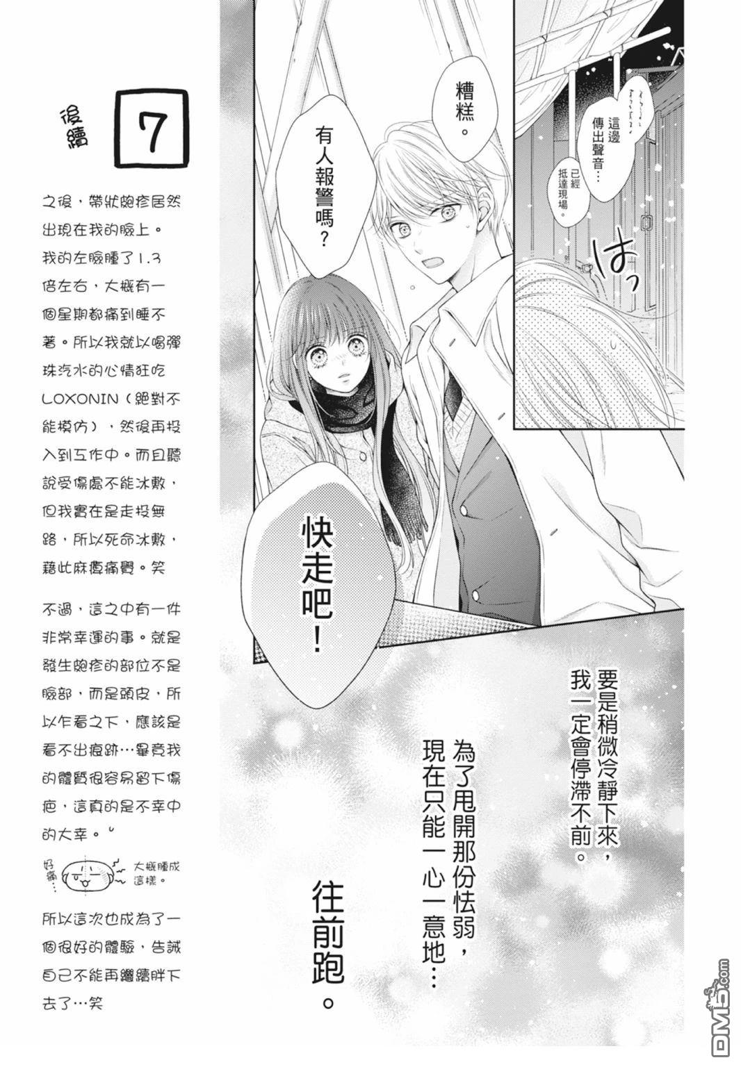 你好，纯真之人 第8卷 第113页
