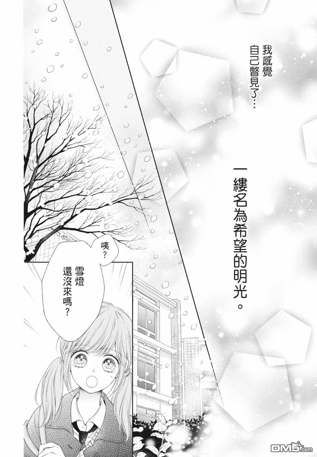 你好，纯真之人 第8卷 第114页