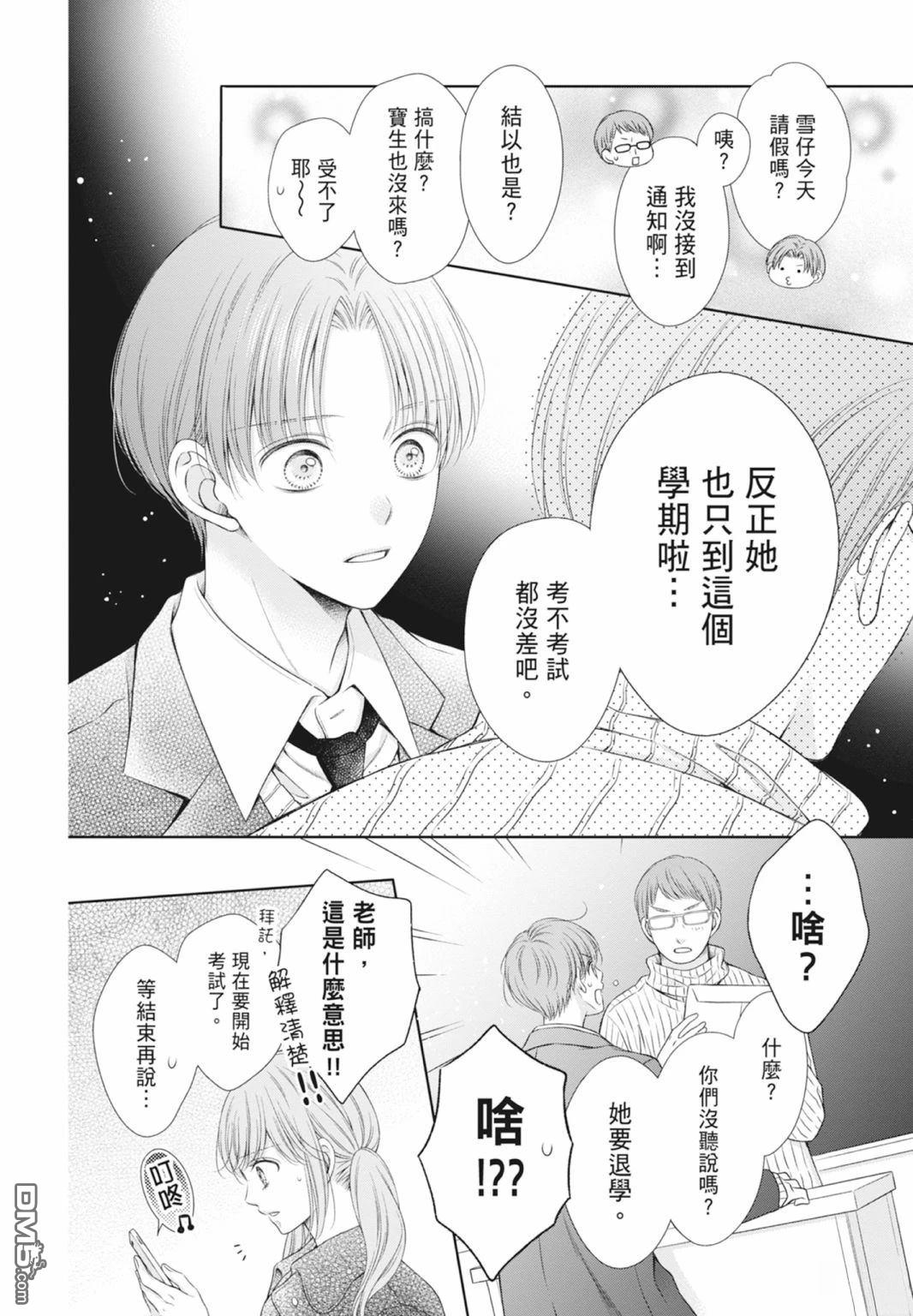 你好，纯真之人 第8卷 第116页