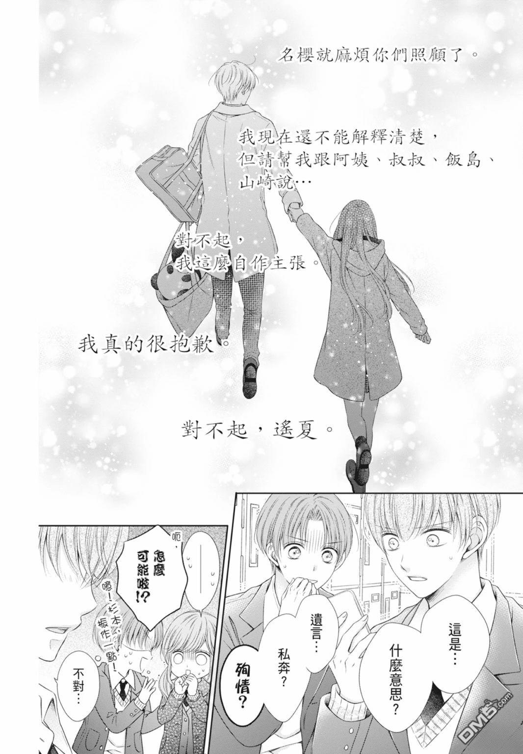 你好，纯真之人 第8卷 第118页
