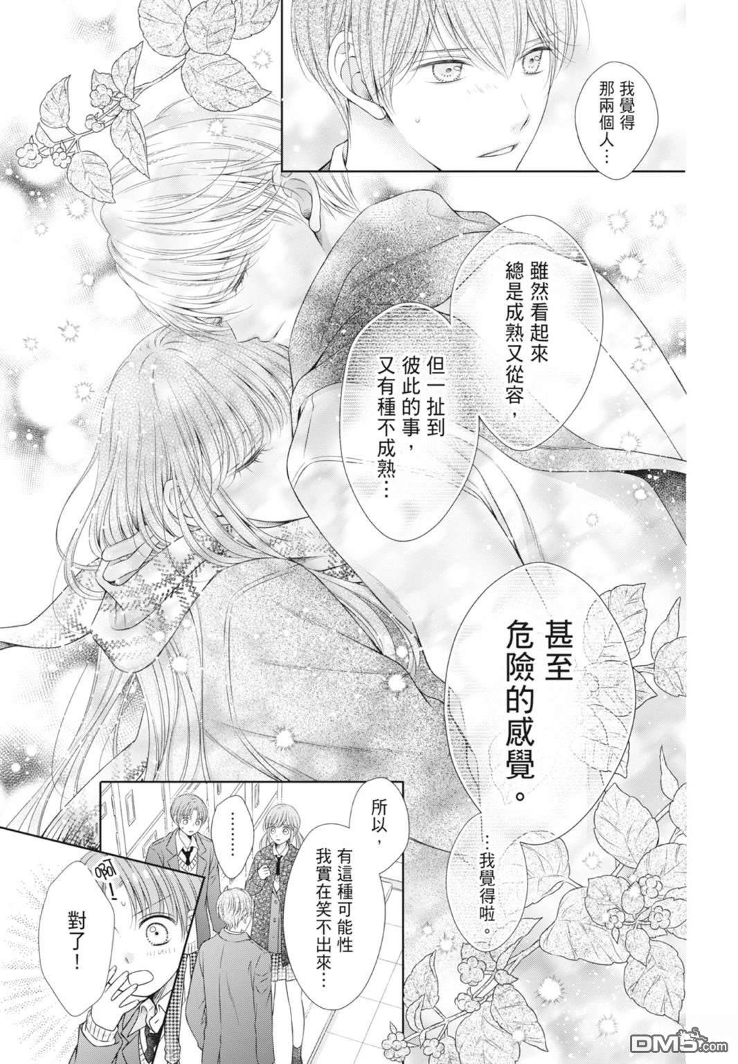 你好，纯真之人 第8卷 第119页