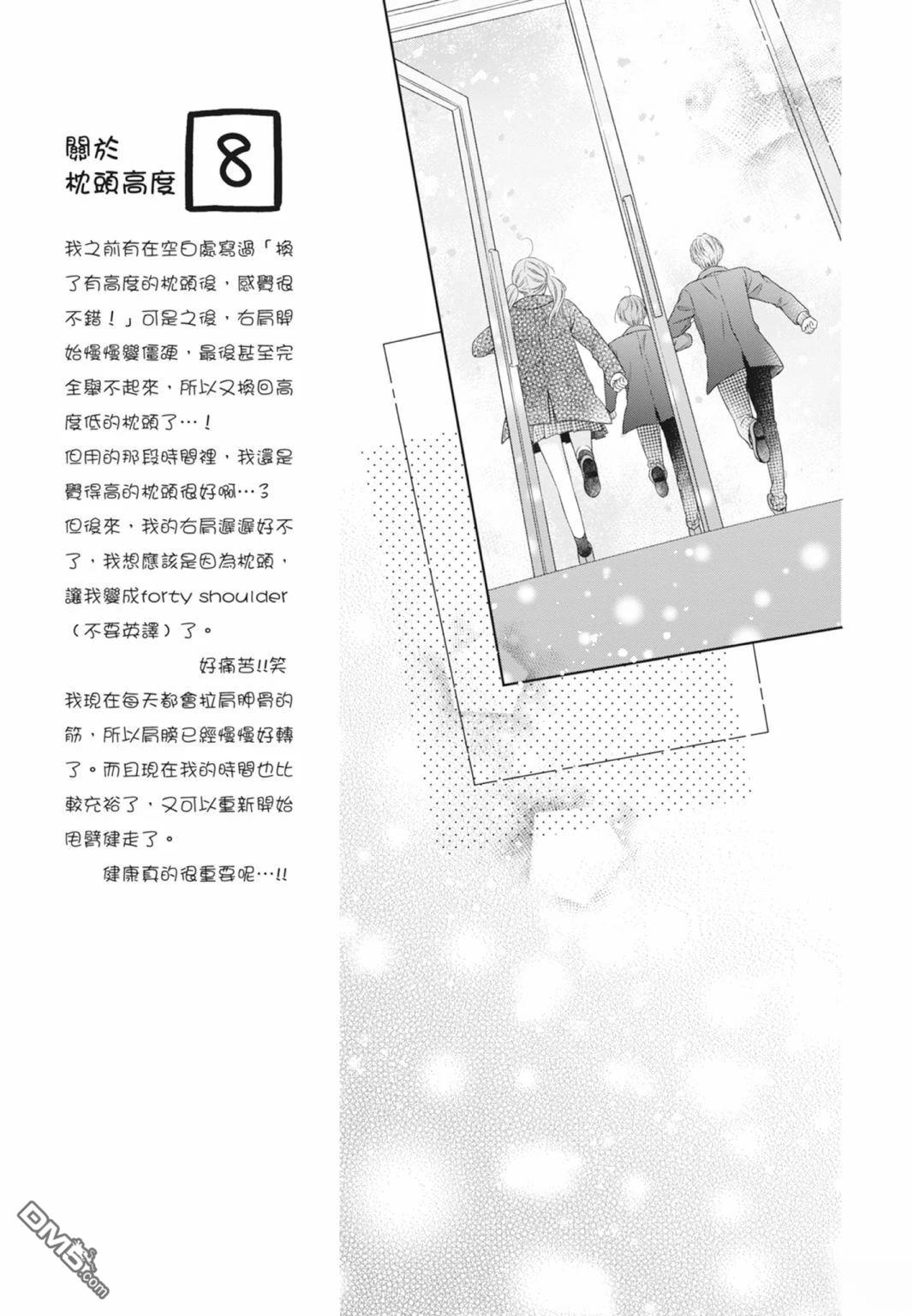 你好，纯真之人 第8卷 第121页