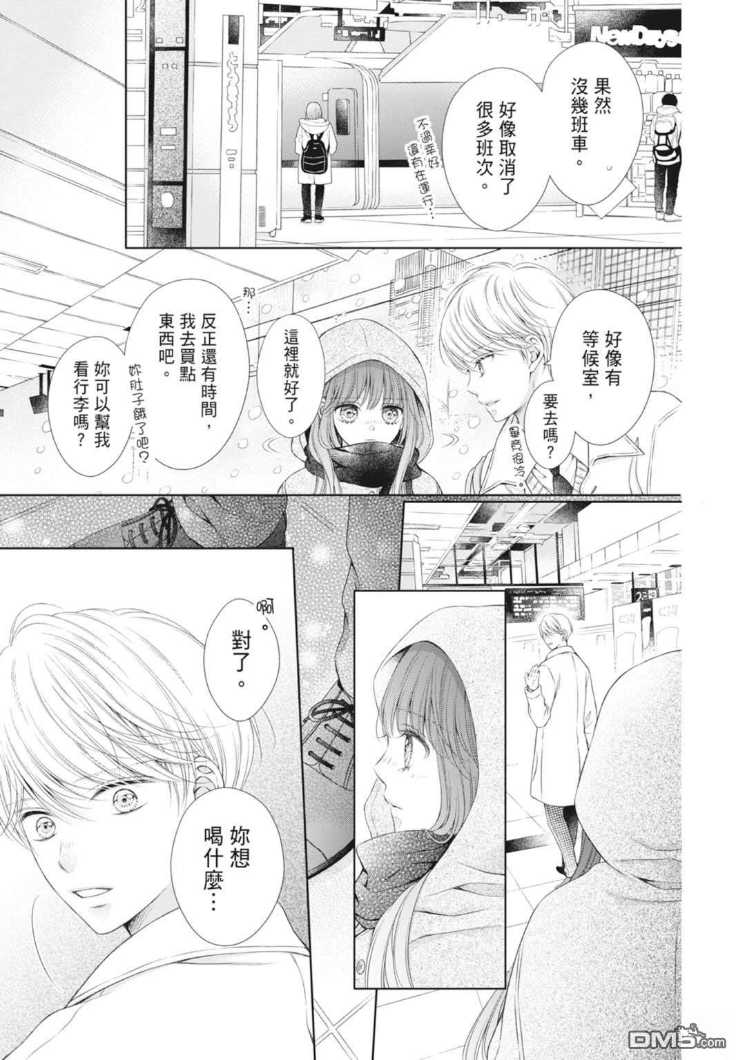 你好，纯真之人 第8卷 第123页