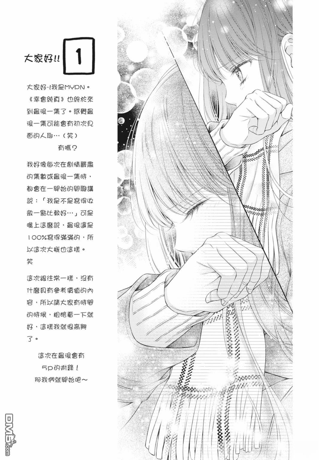 你好，纯真之人 第8卷 第13页