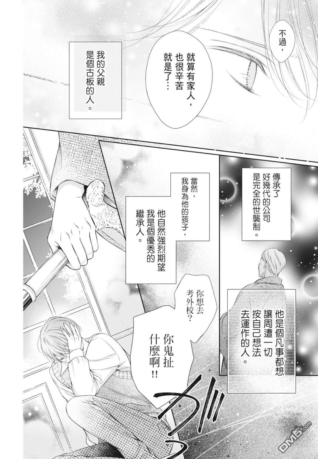 你好，纯真之人 第8卷 第130页