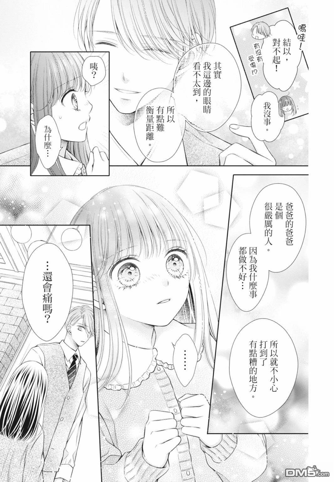 你好，纯真之人 第8卷 第135页