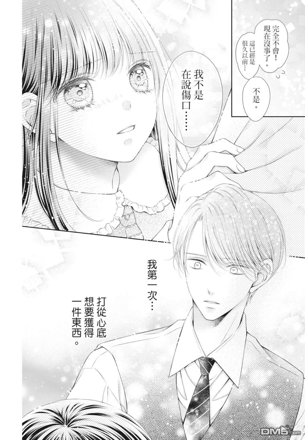 你好，纯真之人 第8卷 第136页