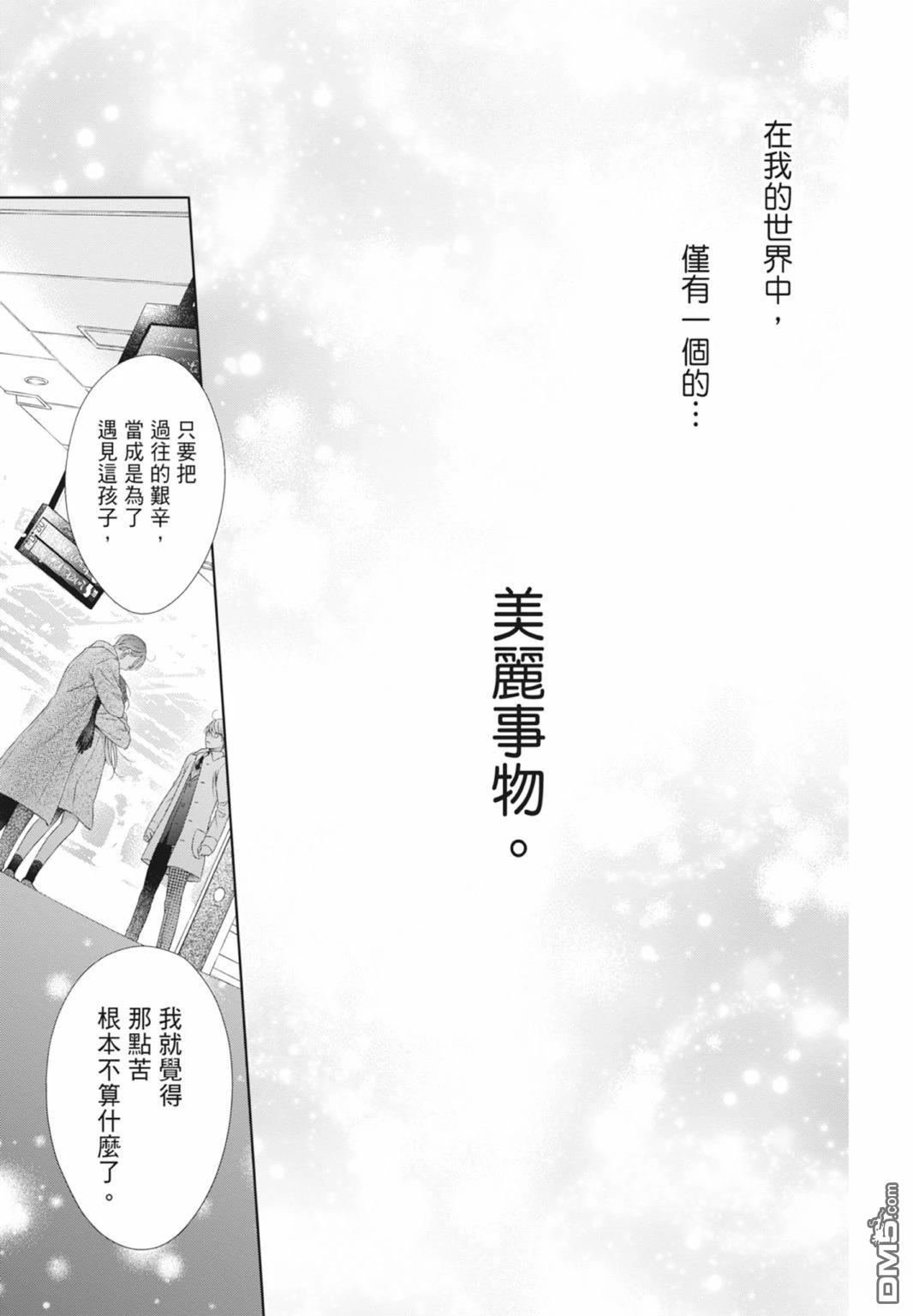 你好，纯真之人 第8卷 第137页