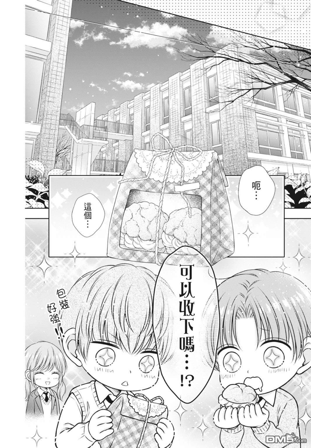 你好，纯真之人 第8卷 第14页