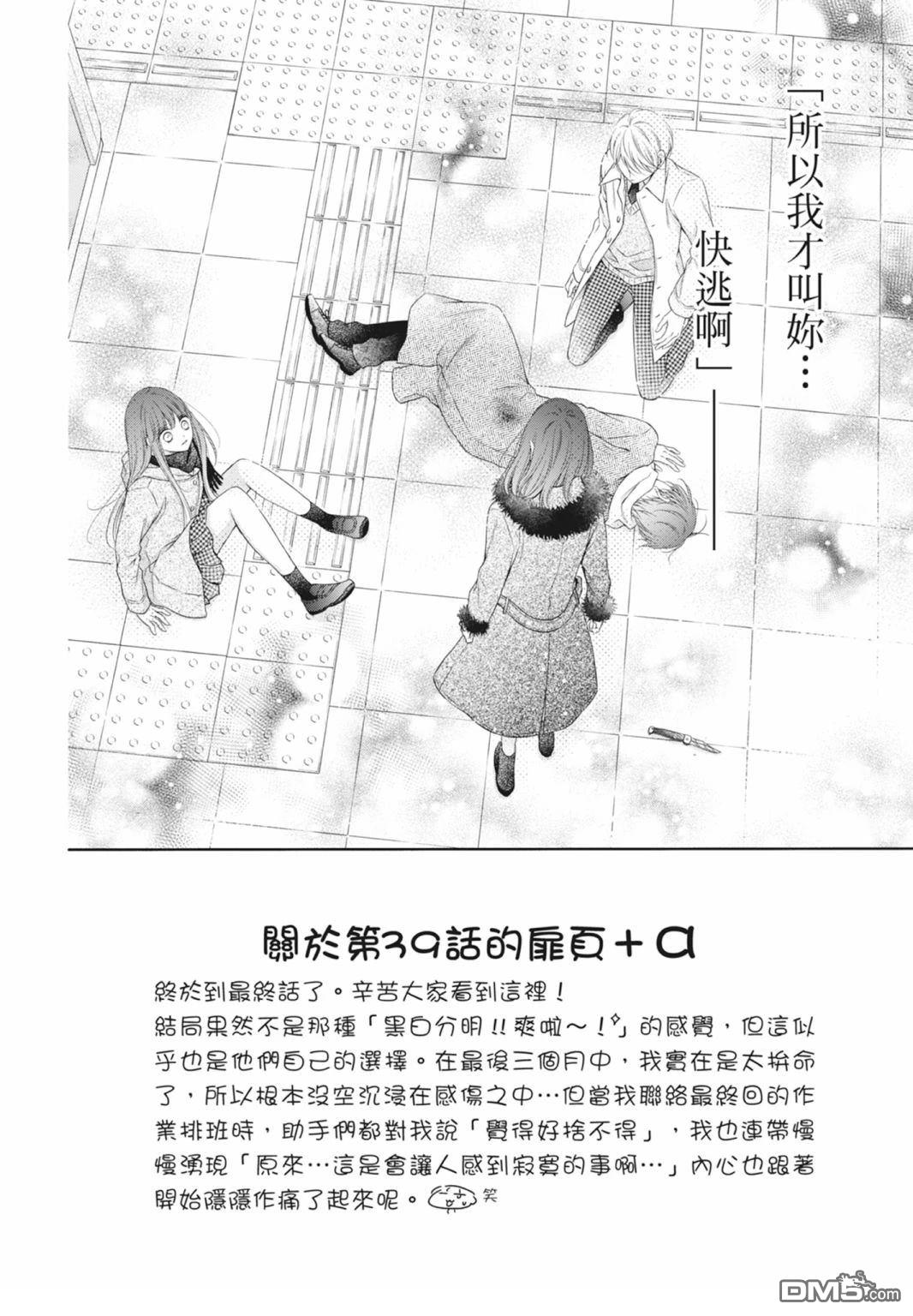 你好，纯真之人 第8卷 第154页