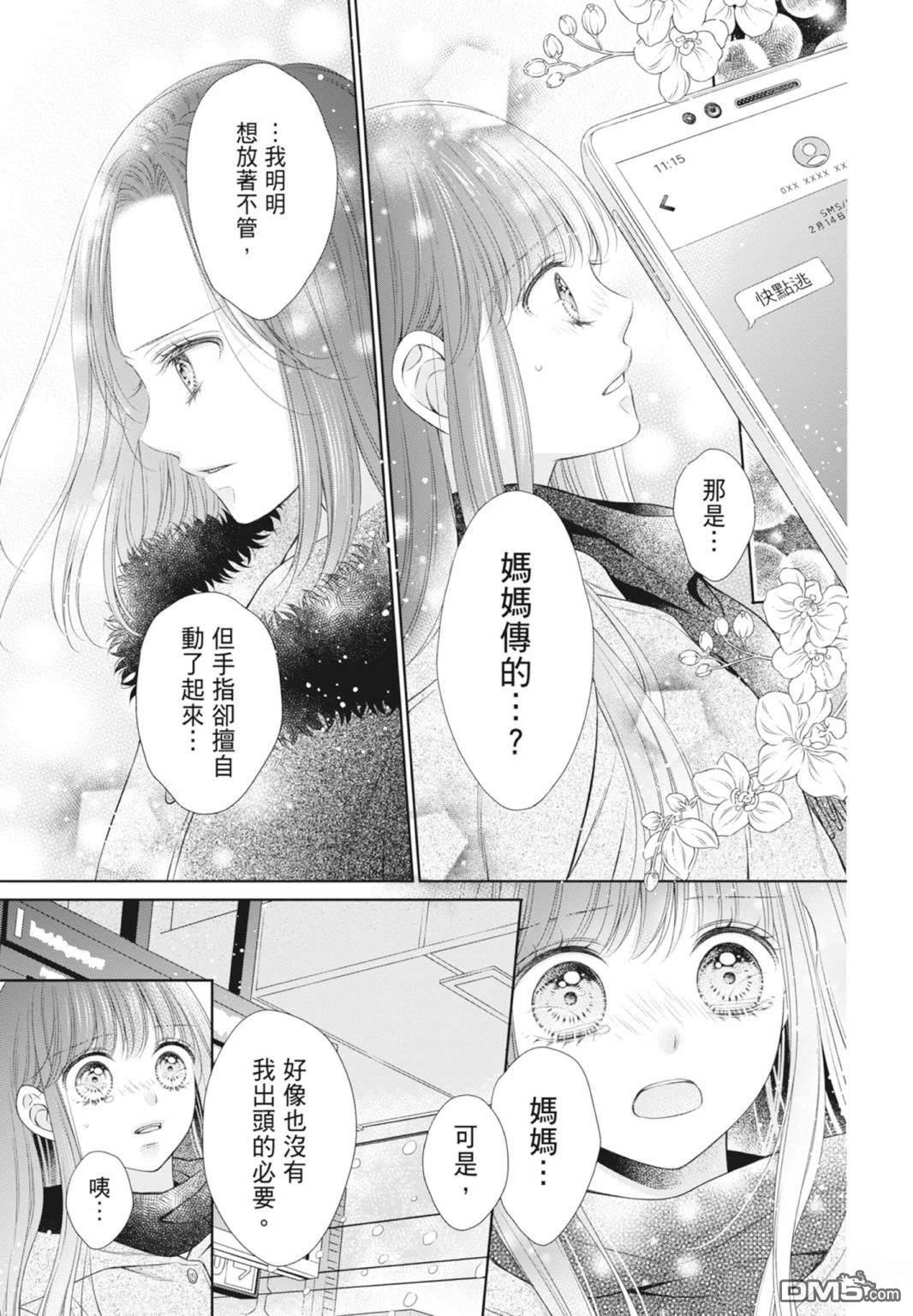 你好，纯真之人 第8卷 第155页