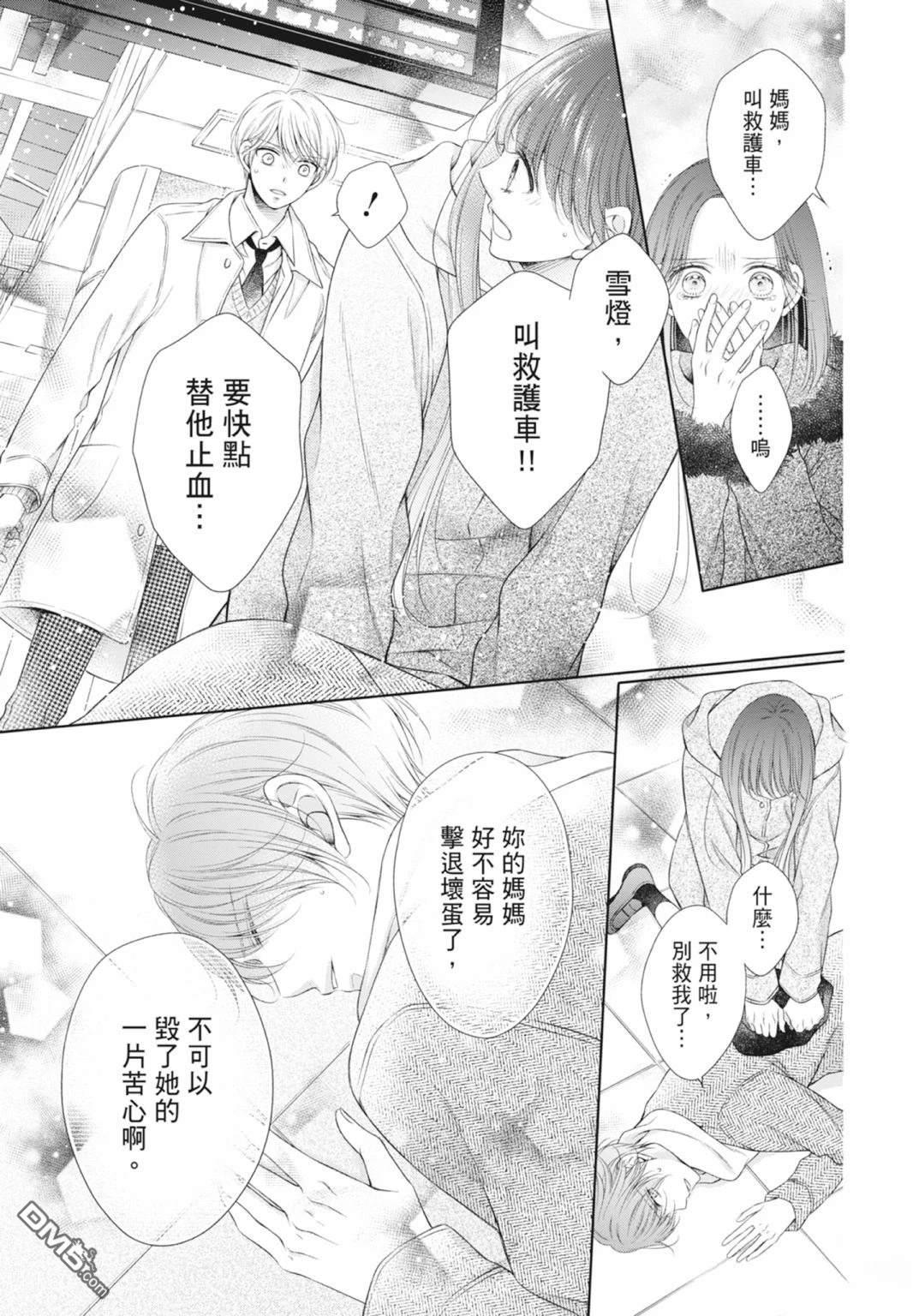 你好，纯真之人 第8卷 第159页