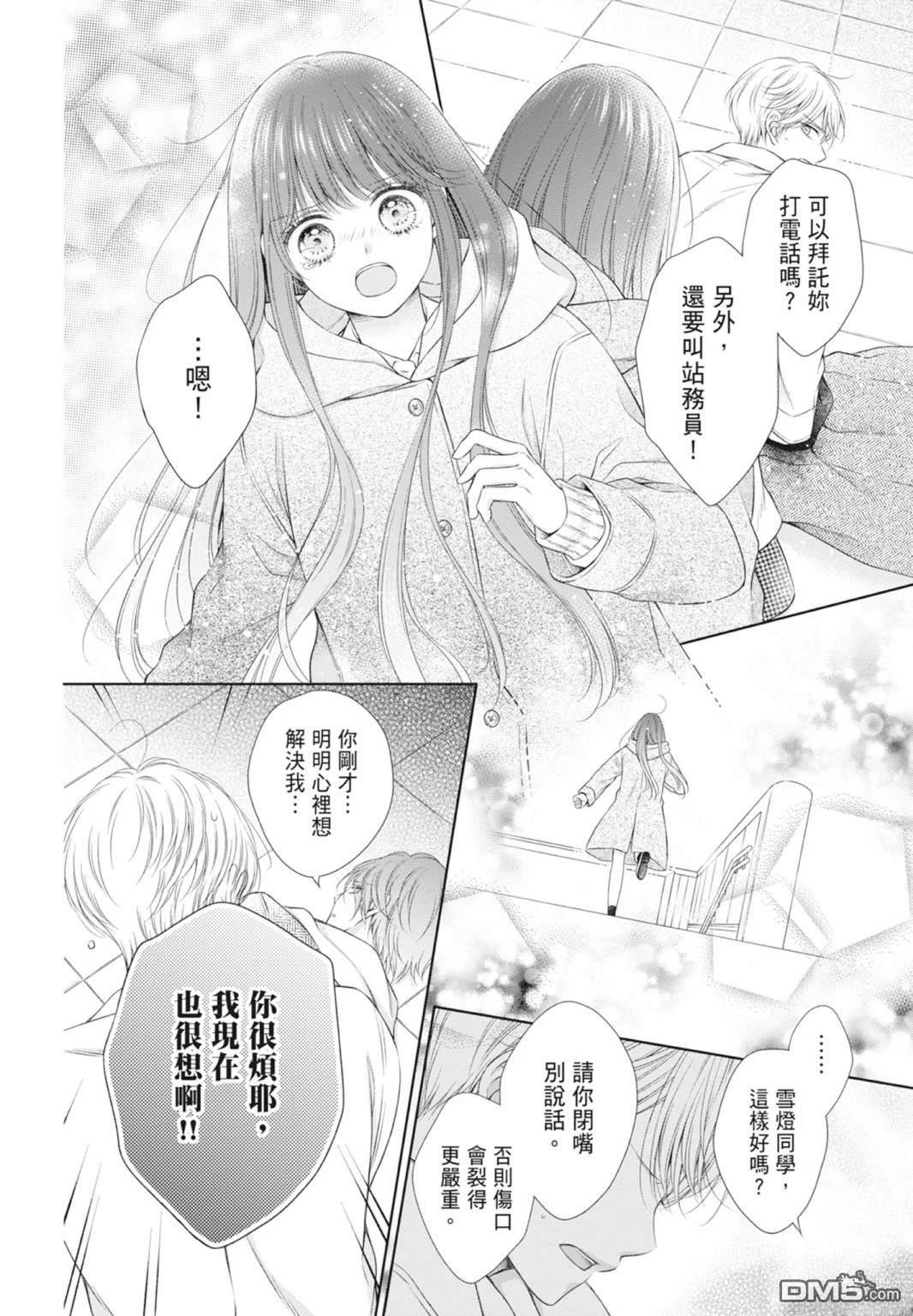 你好，纯真之人 第8卷 第162页