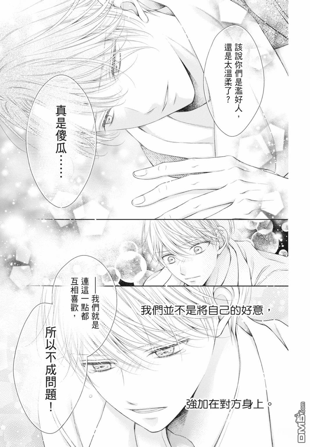 你好，纯真之人 第8卷 第165页