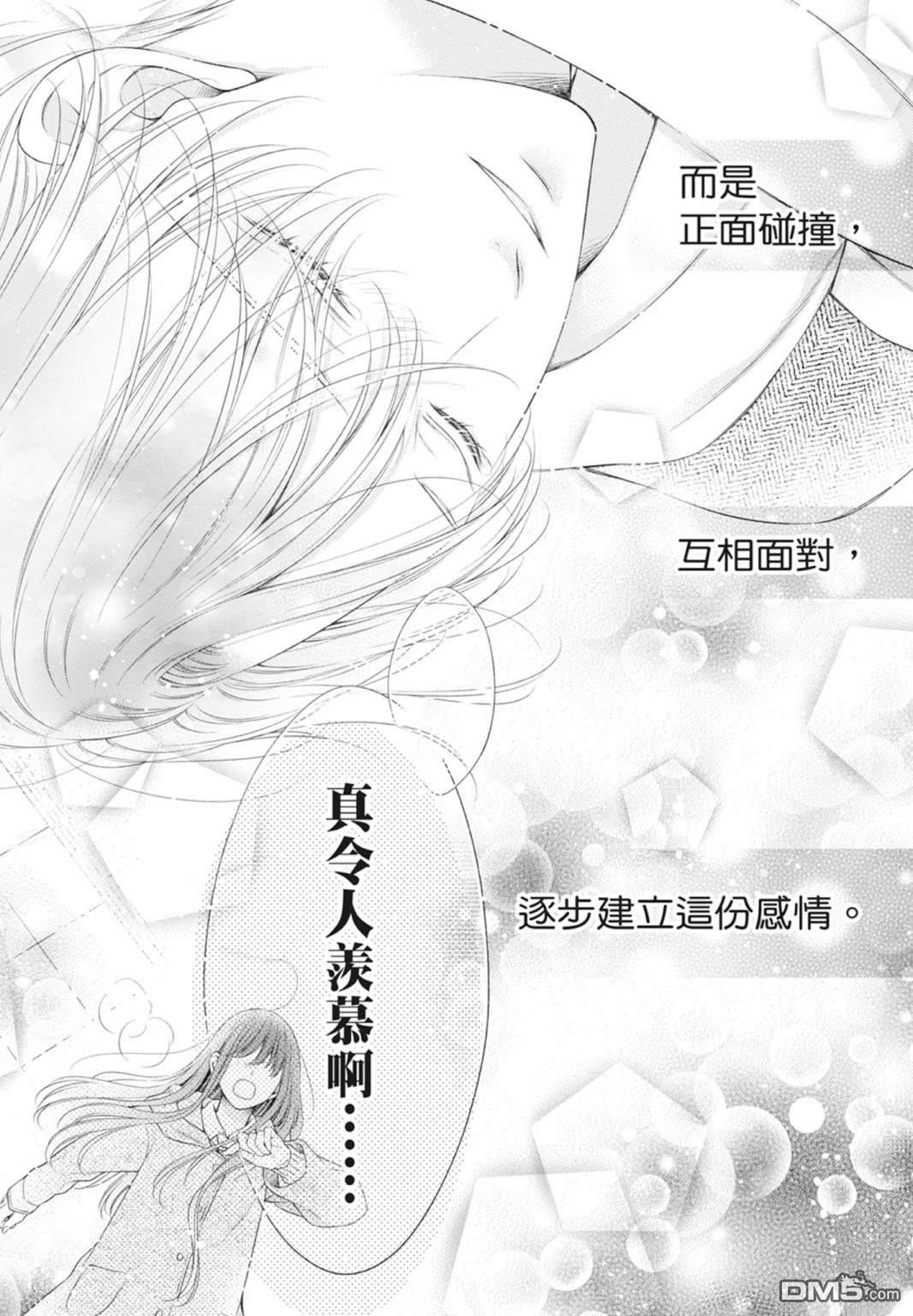 你好，纯真之人 第8卷 第166页