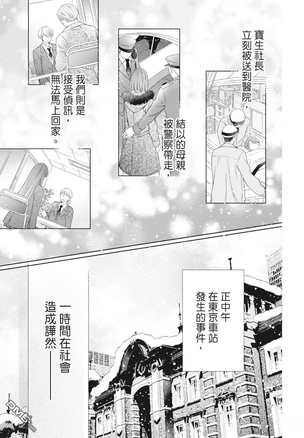 你好，纯真之人 第8卷 第169页