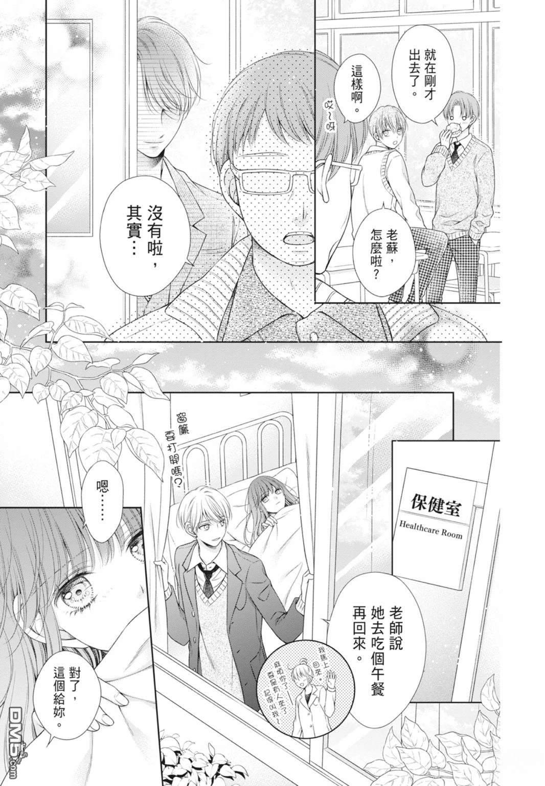 你好，纯真之人 第8卷 第17页