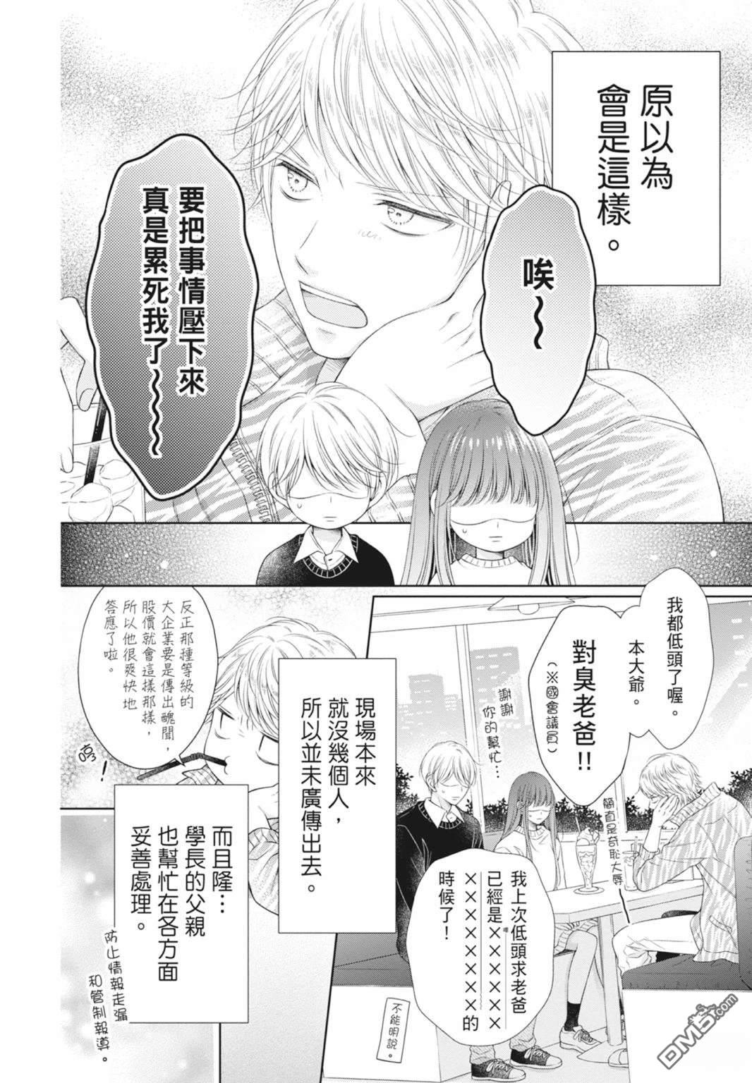 你好，纯真之人 第8卷 第170页