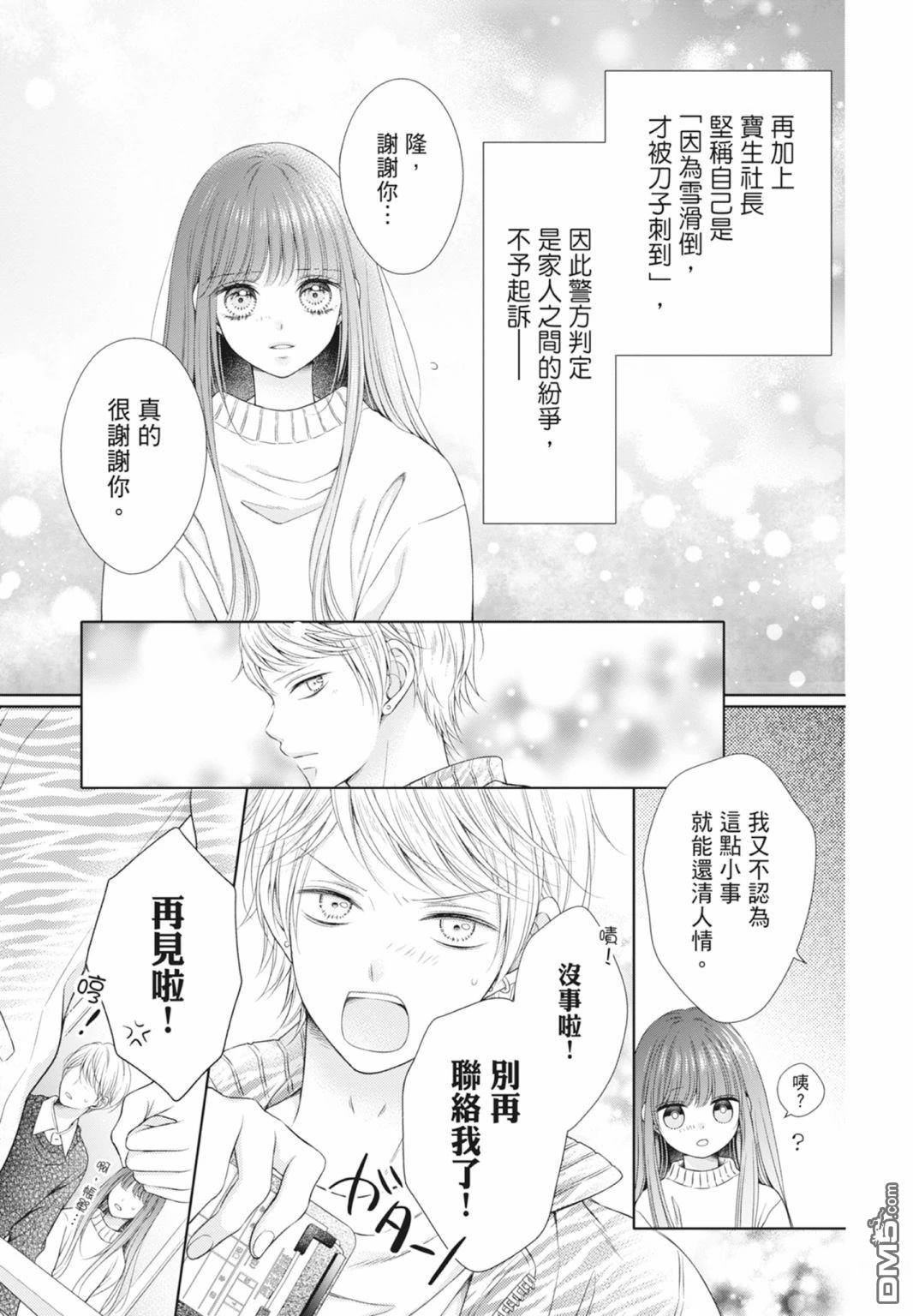 你好，纯真之人 第8卷 第171页