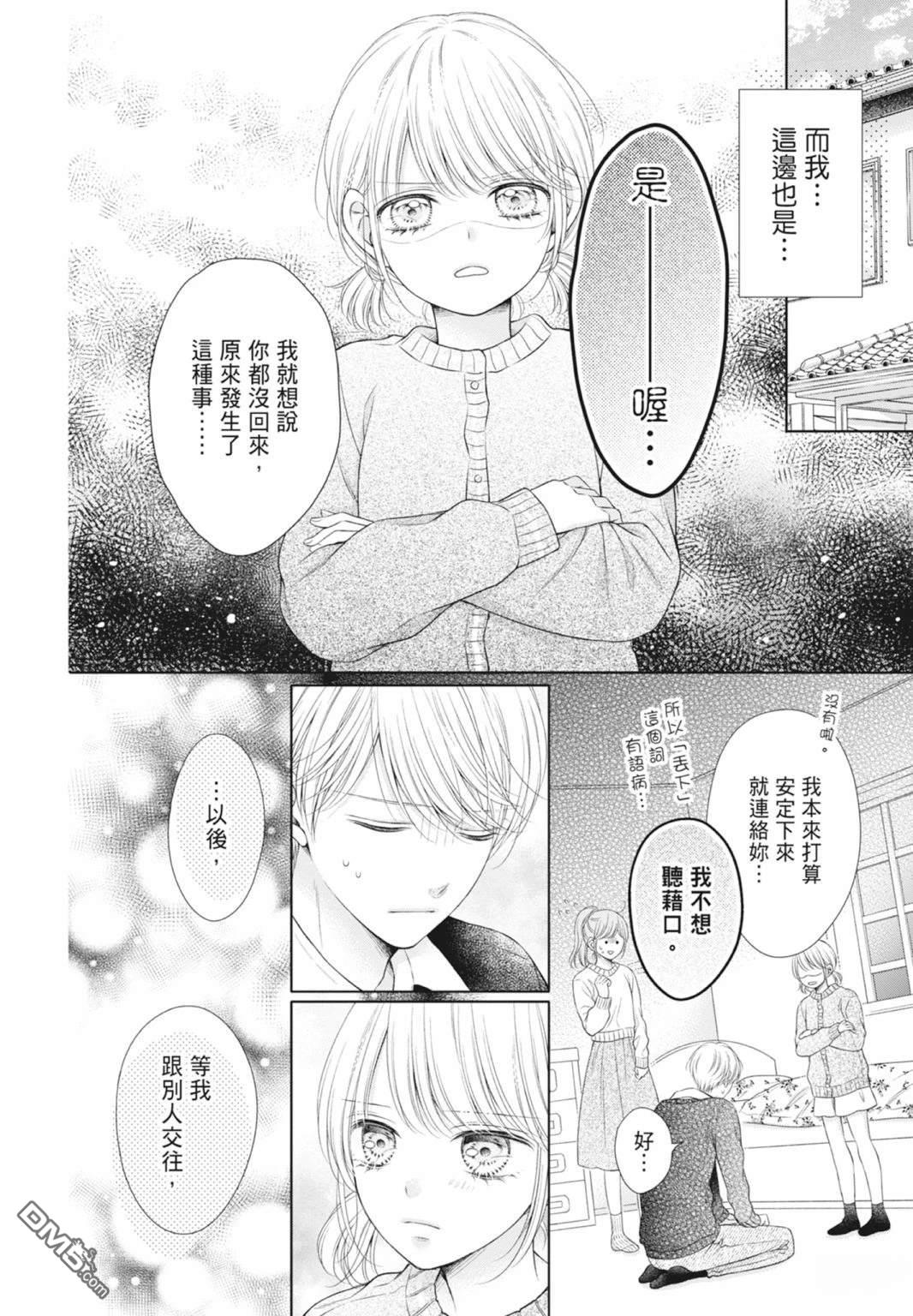 你好，纯真之人 第8卷 第172页