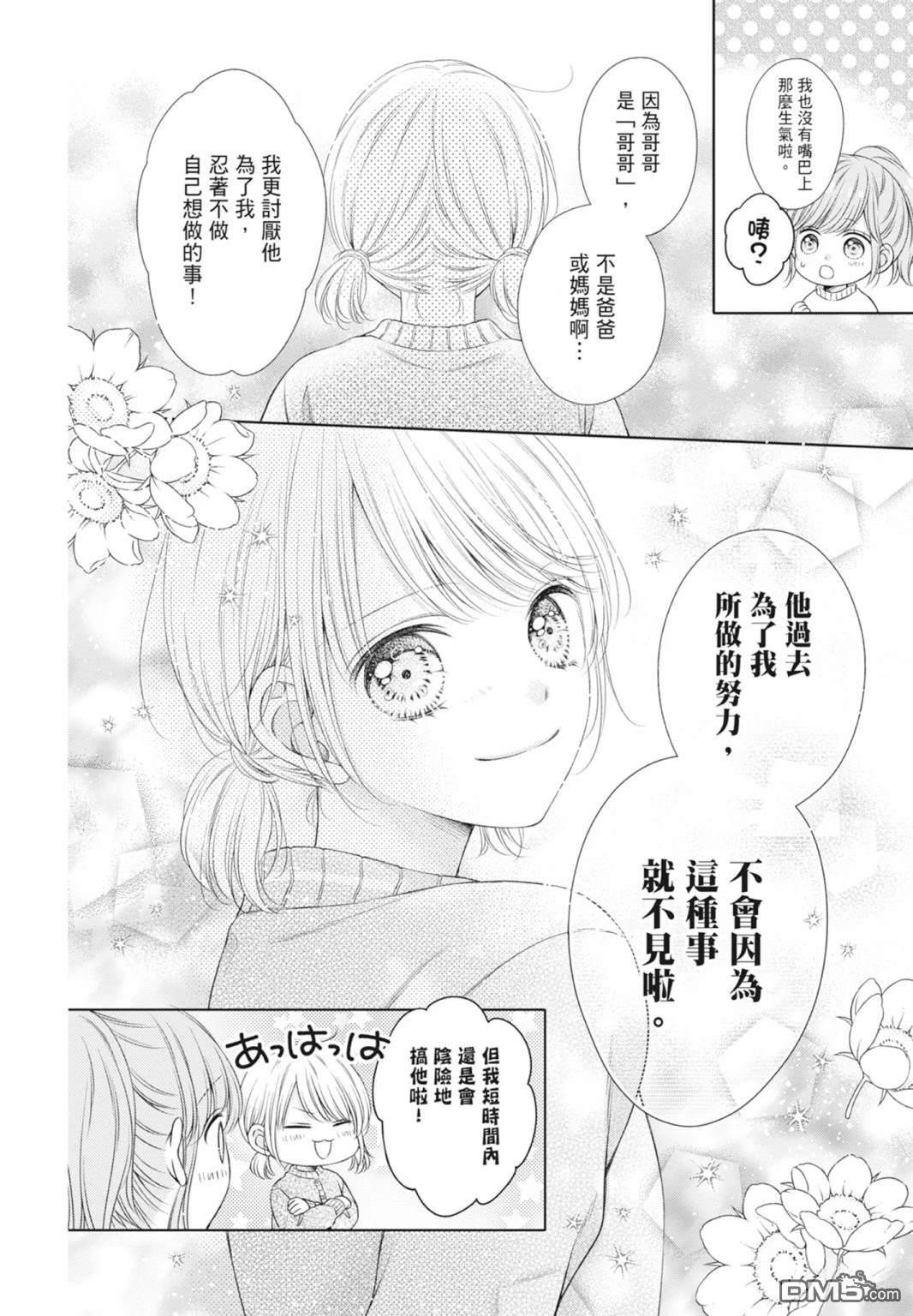 你好，纯真之人 第8卷 第174页