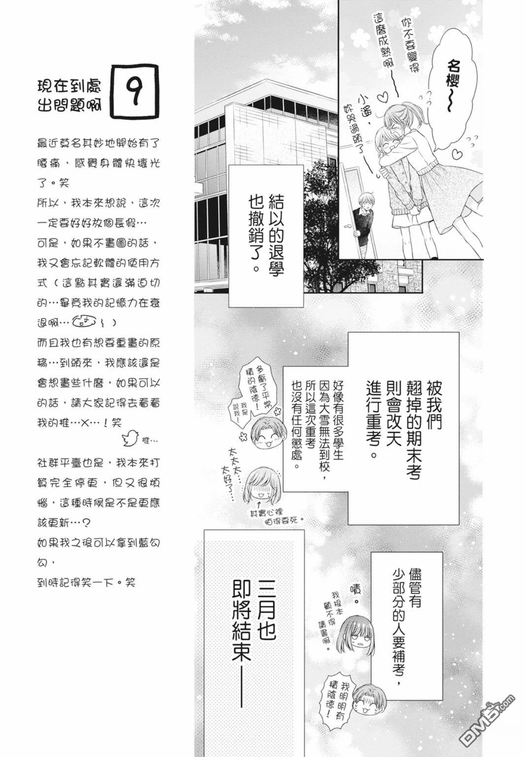 你好，纯真之人 第8卷 第175页
