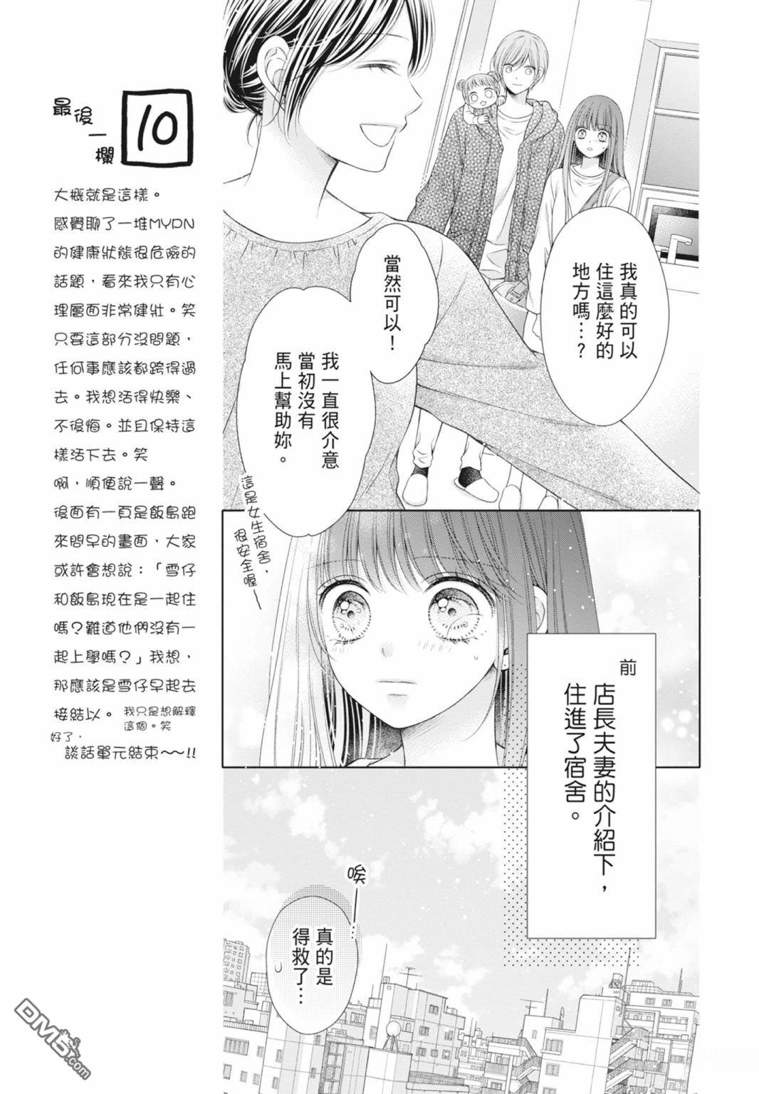 你好，纯真之人 第8卷 第177页