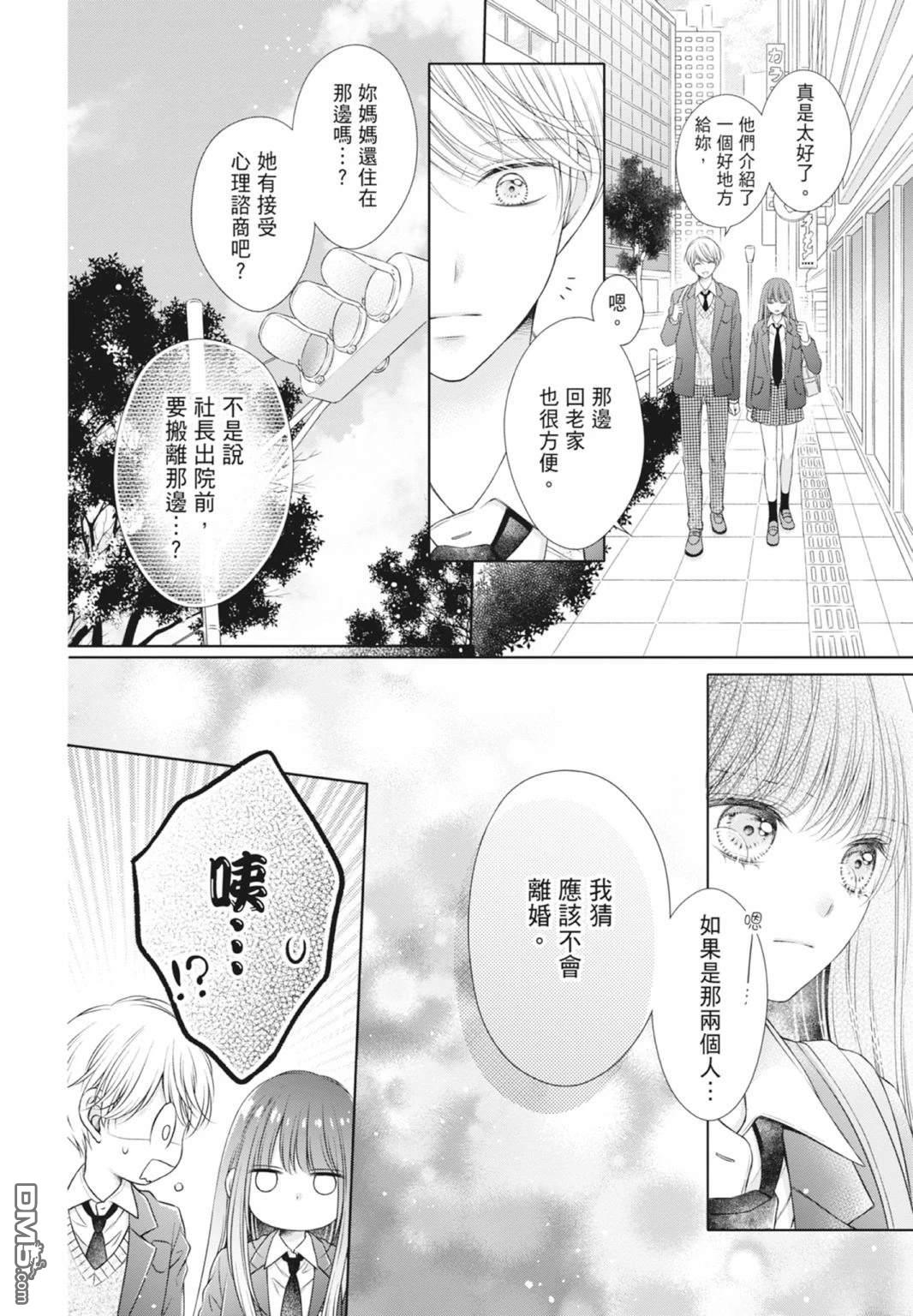你好，纯真之人 第8卷 第178页